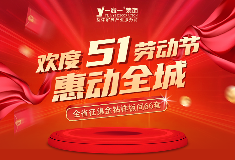 五一小長(zhǎng)假 我來裝修 您去旅行 把家交給我們